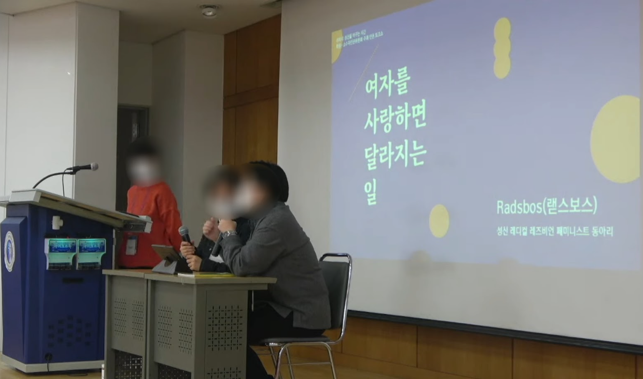 성신 학생 소수자인권위원회 주최 인권 토크쇼 '성바시: 성신을 바꾸는 시간' 강연 이미지